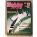  хобби Japan Hobby JAPAN 1976 год 12 месяц no. 88 номер daso- Mirage IIIC рисунок булавка nap есть. специальный выпуск :s Clan bruFX F-14 F-15