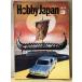  хобби Japan Hobby JAPAN 1973 год 3 месяц no. 43 номер парусное судно oz bell g* японский армия оборудование военно-морской флот. костюм булавка nap есть. специальный выпуск : pra модель * северный однопёрый терпуг Wolf сборник произведений 