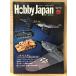  хобби Japan Hobby JAPAN 1972 год 5 месяц no. 33 номер фиолетовый электро- 11 type no. 201 авиация . дерево . Цу основа земля ( цвет )* японский армия оборудование [ суша армия. форма ] булавка nap2 листов есть 