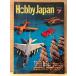  хобби Japan Hobby JAPAN 1972 год 7 месяц no. 35 номер Hayabusa ( цвет )*b кирпич n перевозчик булавка nap2 листов есть 