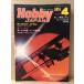  хобби Japan Hobby JAPAN 1974 год 4 месяц no. 56 номер специальный выпуск * первый следующий большой битва машина / мульти- варьирование Panther *iega- Elephant день .. вода . сравнение отчет 
