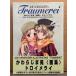 ka..... сборник репродукций [Tr?umerei Toro imelai] первая версия, с поясом оби сборник иллюстраций .....kou
