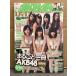 AKB48× Play Boy 2012 целиком 1 шт. AKB48 больше . номер 2012 год 12 месяц 15 день номер DVD нераспечатанный. Kojima Haruna * Ooshima Yuuko & Watanabe Mayu двусторонний очень большой постер есть 