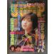  еженедельный Young Jump 1997 год 11 месяц 6 день No.47 Hirosue Ryouko Mini фотоальбом есть Nakane Kasumi запад средний . тканый 
