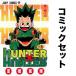HUNTER×HUNTER 1~38 шт 