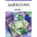  Maruyama подлинный мужчина . эта времена / Fukuda . один 