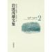  Iwanami . самец документ сборник 2/ Iwanami . самец /. рисовое поле . Хара /....
