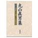  Maruyama подлинный мужчина сборник no. 7 шт / Maruyama . мужчина 