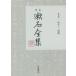 .книга@. камень полное собрание сочинений no. 5 шт / лето глаз золотой ..