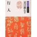  line человек / Natsume Soseki 