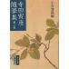  Terada Torahiko сборник литературных заметок no. 2 шт / Terada Torahiko / маленький ...