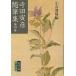  Terada Torahiko сборник литературных заметок no. 4 шт / Terada Torahiko / маленький ...