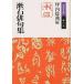 . камень хайку сборник / Natsume Soseki / цубо внутри ..
