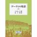  Goethe .. на рассказ внизу /e машина man / гора внизу .