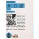  занавес конец Meiji женщина 100 рассказ внизу /. рисовое поле . структура 
