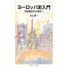  Europe history introduction city . revolution from present-day ./ Ikegami . one 