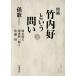  Takeuchi . и .. сверху /../ Suzuki ../ Shimizu . один .