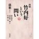  Takeuchi . и .. внизу /../ Suzuki ../ Shimizu . один .
