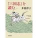 [ Annals of Three Kingdoms ]. читать /. волна закон .
