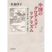  China. Glo tesk* задний ритм Akira плата белый рассказ повесть [ три .]. читать /. волна закон .
