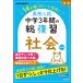 【対象日は条件達成で最大＋4％】高校入試中学3年間の総復習社会 14日間スピード完成!【付与条件詳細はTOPバナー】