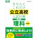  neatly just this public high school entrance examination measures workbook science 