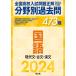  all country high school entrance examination problem correct field another past .473. national language present-day writing * old writing *. writing 2024 year examination for 