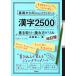  Chinese character 2500 paper . taking .* reading person drill / Sato . one 