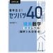  каждый год выходить!sen Ba-Tsu 40.. серия математика стандарт Revell ( математика 1*A*2*B*3) университет вступительный экзамен / лес ...