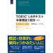 TOEIC L&amp;R тест книга@ номер ..1 выпуск новый форма проблема соответствует / входить . Izumi /....