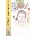 [ собственный. дерево ]. внизу ./ Ooe Kenzaburo / большой ....