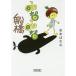 fu... Funabashi / Yoshimoto Banana 