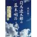  Shiba Ryotaro. занавес конец * Meiji [ дракон лошадь ...].[ склон. сверху. .]. читать / Narita дракон один 