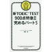  новый TOEIC TEST900 пункт Special внезапный 2/ Kato super 