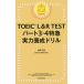 TOEIC L&amp;R TEST часть 3*4 Special внезапный реальный сила .. дрель / бог мыс правильный ./DanielWarriner