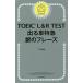 TOEIC L&amp;R TEST go out single Special sudden silver. fre-z/TEX Kato 