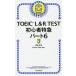 TOEIC L&amp;R TEST начинающий Special внезапный часть 6/ бог мыс правильный ./DanielWarriner