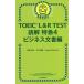 TOEIC L&amp;R TEST.. Special внезапный 4/ бог мыс правильный ./TEX Kato /DanielWarriner