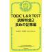 TOEIC L&R TEST読解特急 3/神崎正哉/TEX加藤/DanielWarriner