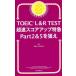TOEIC L&amp;R TEST супер скорость оценка выше Special внезапный Part2&amp;5.../Jun/RossTulloch
