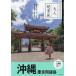  Okinawa . хорошо промежуток различные остров / путешествие 