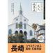  Nagasaki Huis Ten Bosch ... остров ряд остров / путешествие 