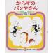 【対象日は条件達成で最大＋4％】からすのパンやさん/加古里子/子供/絵本【付与条件詳細はTOPバナー】