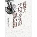 .. собака флокс. мысль ./ Fukuzawa прекрасный мир 
