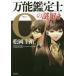  универсальный оценка .Q. загадка ../ Matsuoka Keisuke 