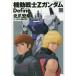  Mobile Suit Z Gundam Define 11/ север коготь ../ стрела ../.... сезон 