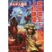  Takeda Shingen . сверху криптомерия . доверие / Yamamoto . документ / скала книга@..