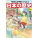 【対象日は条件達成で最大+4%】日本の歴史 16【付与条件詳細はTOPバナー】