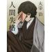  человек ..* Sakura персик новый оборудование версия / Dazai Osamu 