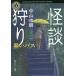  история с привидениями ..(7)/ Nakayama город .
